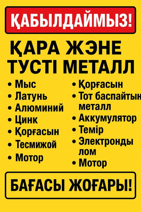 Прием метал Астана 24/8