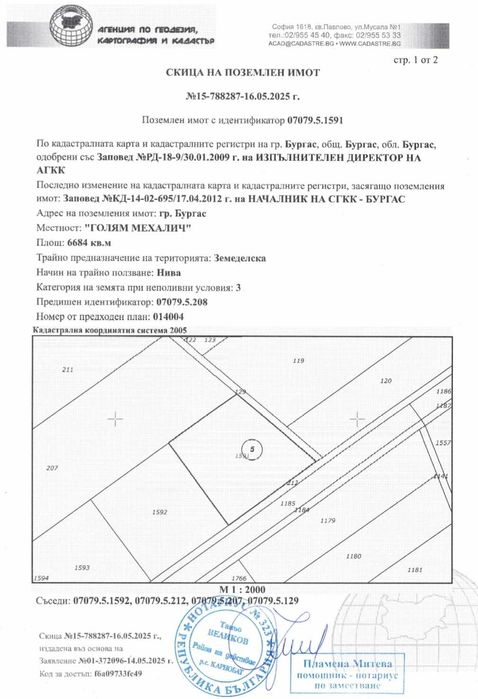 Имот 6684кв.м., с 90 метра лице на пътя от ”Джъмбо” за ”Лукойл Бургас”
