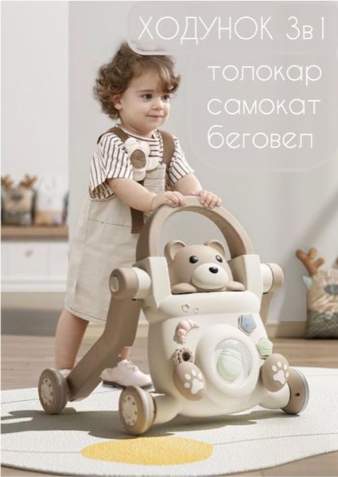 Ходунок-каталка 3в1