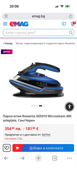 Парна безжична ютия Rowenta