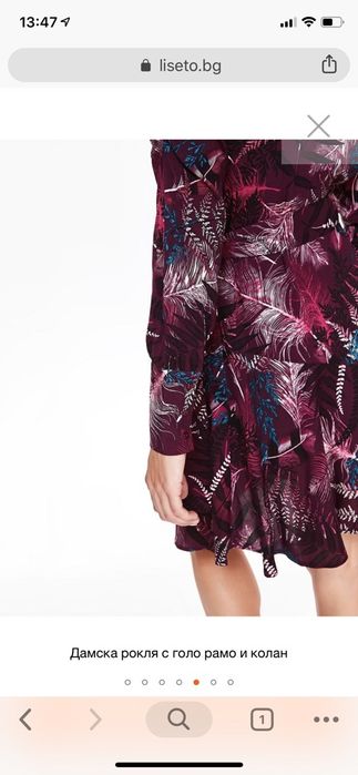 Дамска рокля