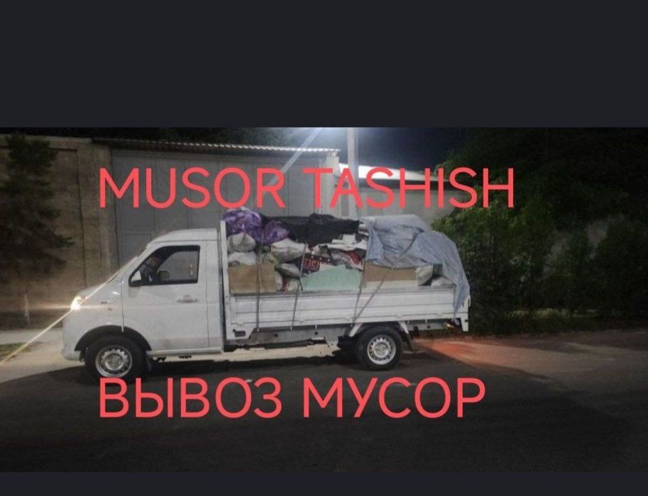 Вызов мусор визф визов мусур Musur moshina ahlat tashish musr мусравоз