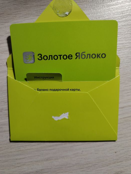 110.230 тг Золотое яблоко сертификат