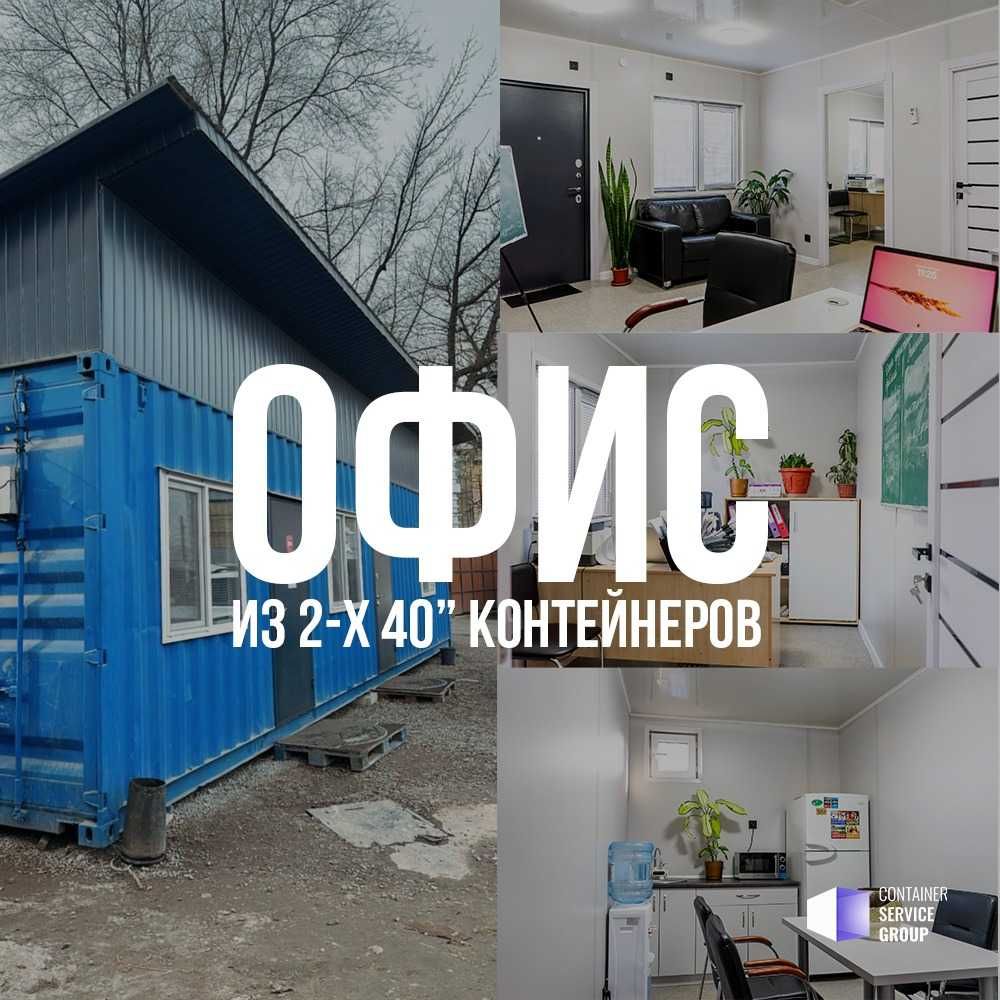 Офис из 2х морских контейнеров