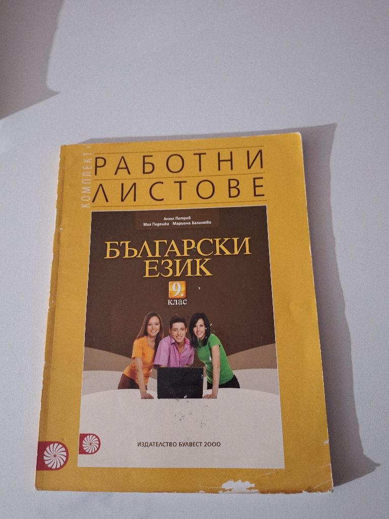 Запазени учебници втора ръка