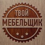 Сборка мебели Разборка мебели ремонт мебели монтаж мебели