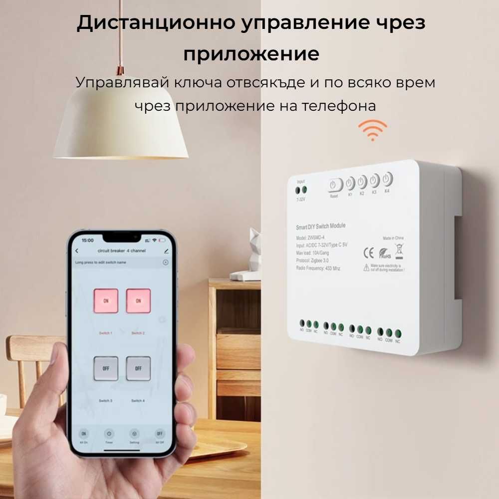 Avatto ZWSMD-4 Zigbee 4 канален смарт модул | сух контакт | 10A канал