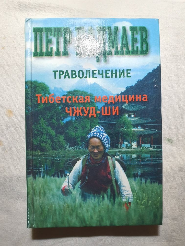 Книга Траволечение 399ст.