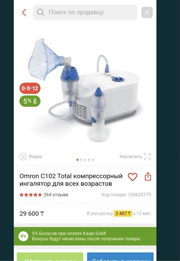 Ингалятор Omron c101