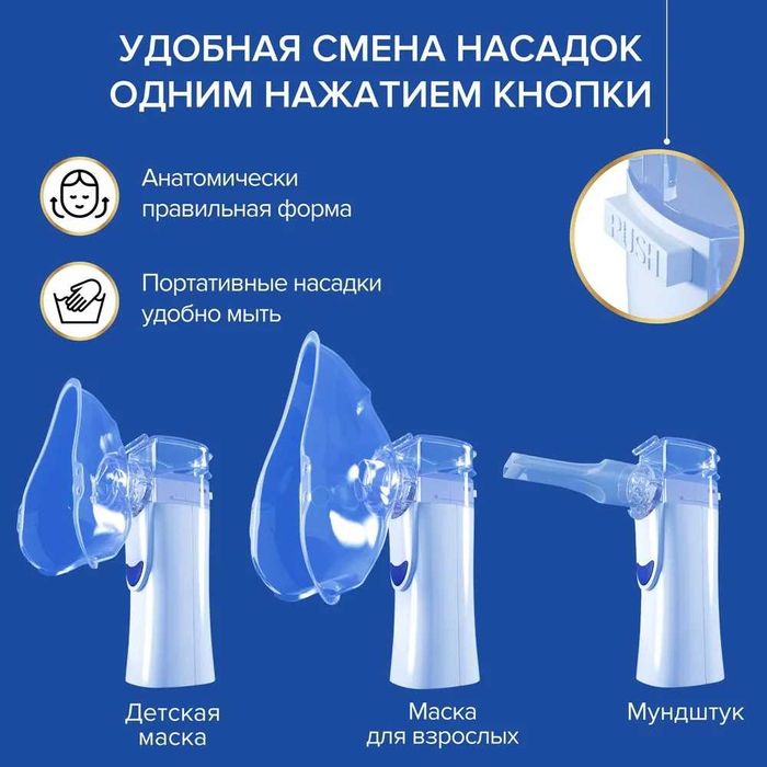 Bai-Bala UN100 меш-ингалятор для всех возрастов