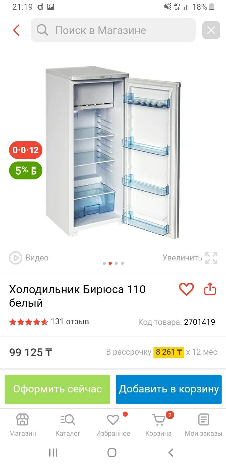 Холодильник бирюса