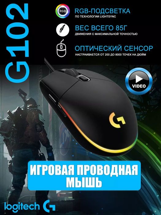 Мышка logitech g102