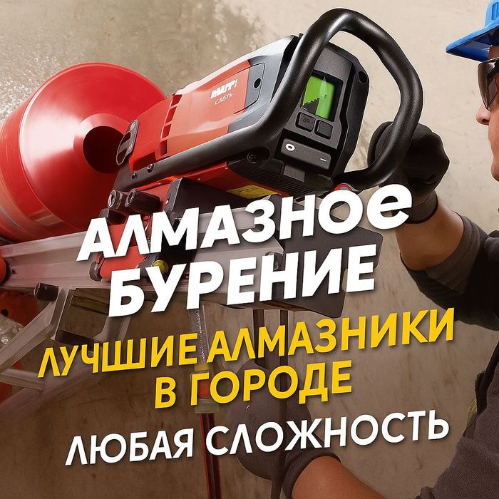 Алмазное сверление резка сухое сверление бурение отверстий проёмы
