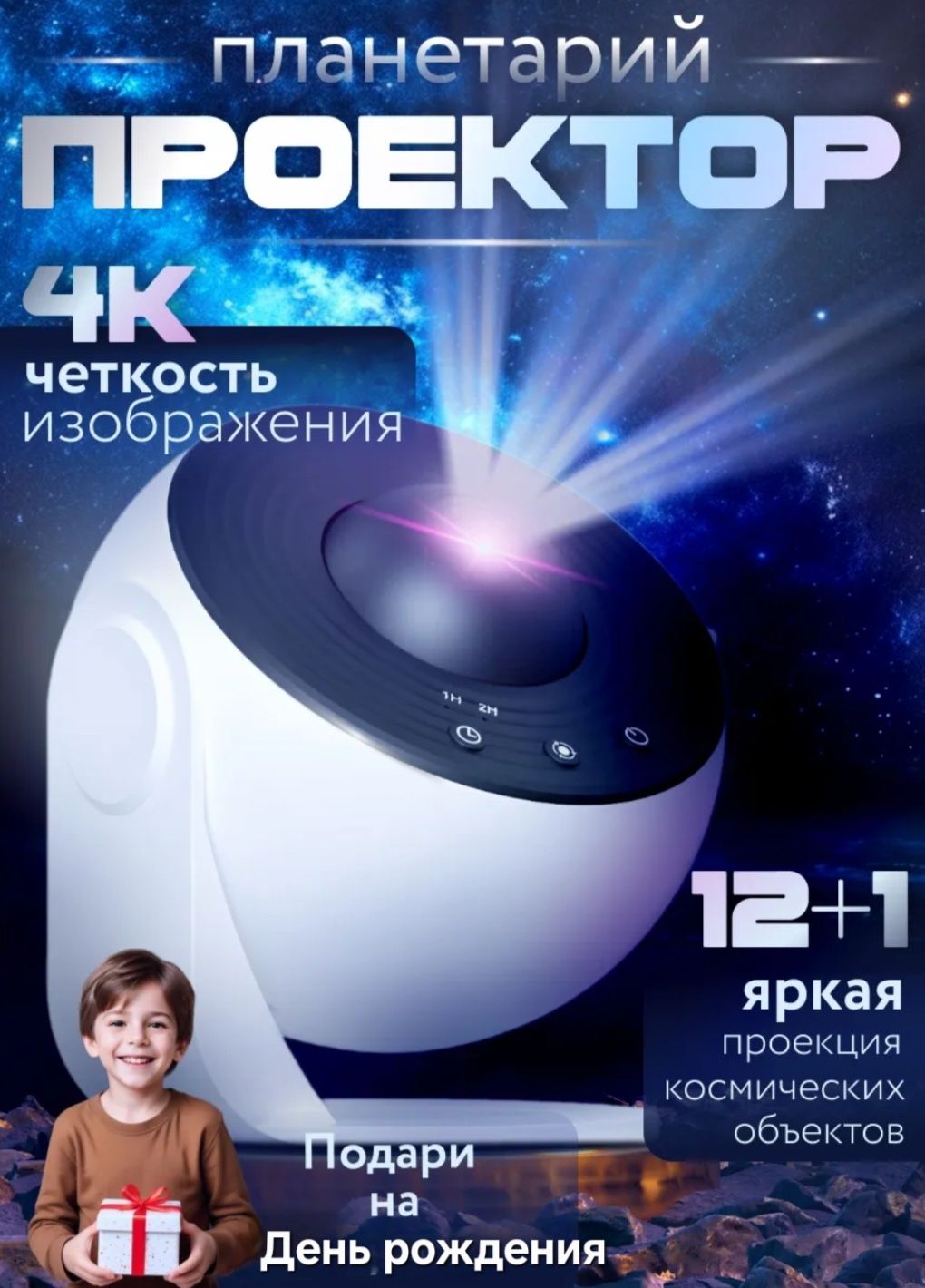 Проектор HD качество Galaxy 12+1 проекции