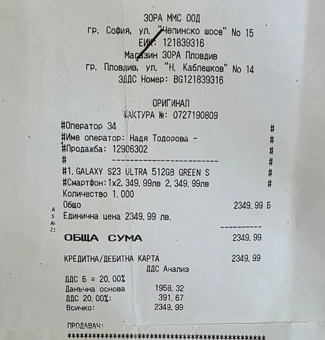 Samsung S23 ULTRA 512GB Гаранционен