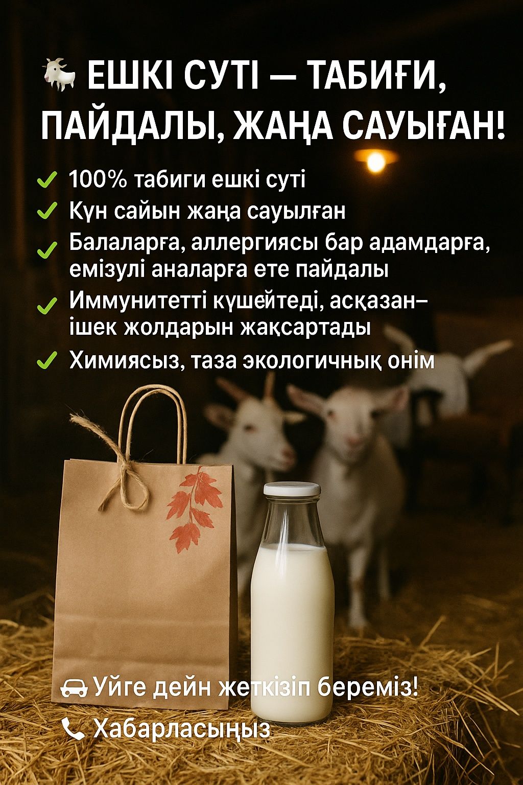 Қолдың сүті қатық айран құрт май