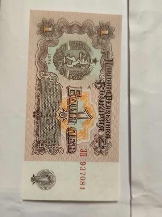 1 Лев 1974г. 5 бр.Чисто нови със поредни номера!!