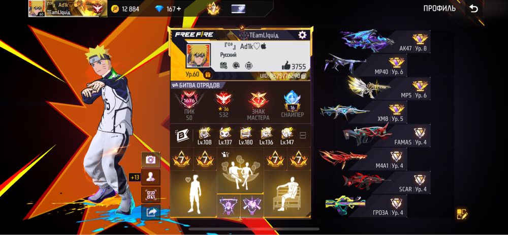 Free Fire аккаунт