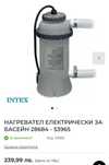 Нагревател за басейн intex