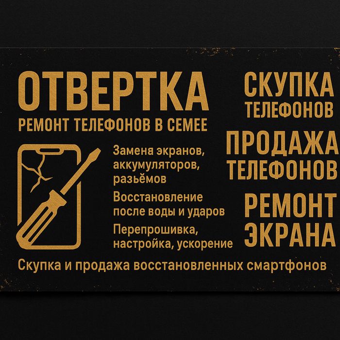 OTVERTKA - Ремонт любых телефонов