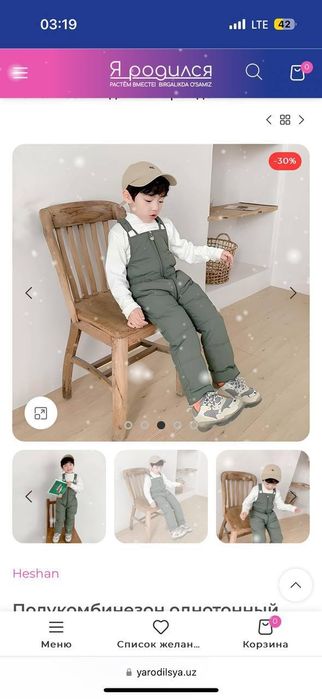 Комбинезон двойка