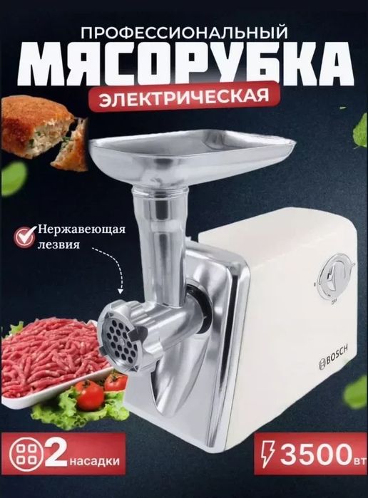 Мясорубка электрическая Bosch SHB-3086 (Китай)