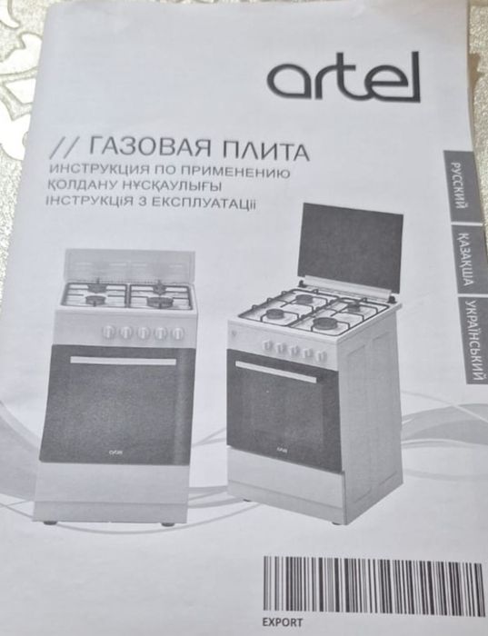 Газовая плита новая