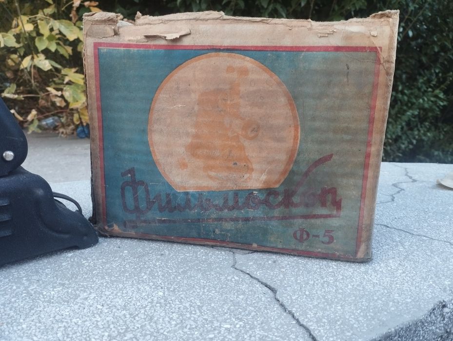 Руски филмоскоп Ф-5 1957 / диапроектор