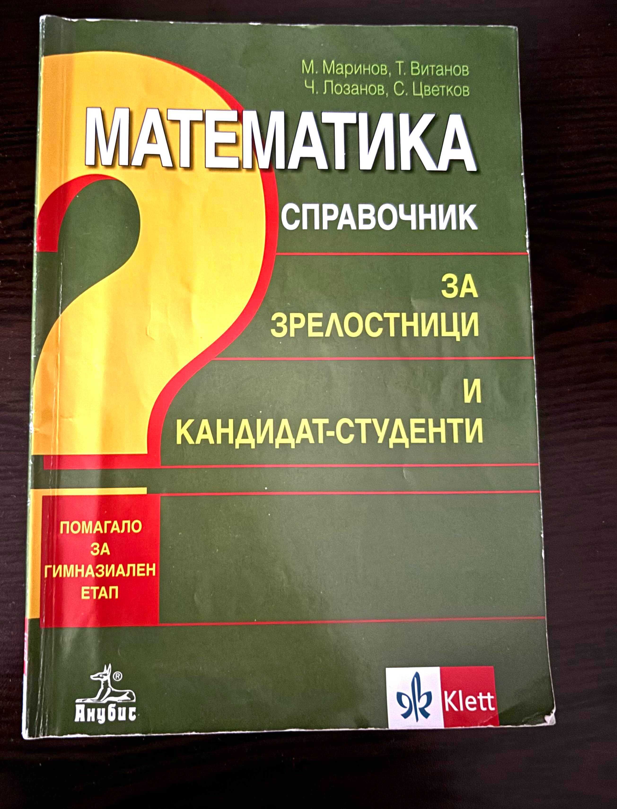 Сборници по Математика