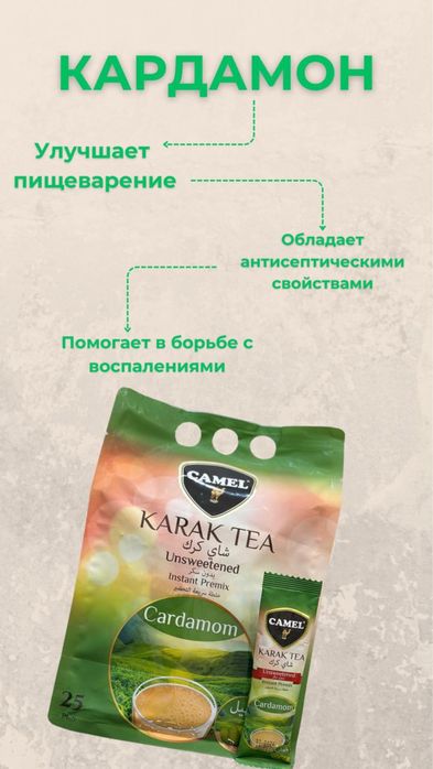 Карак чай 3500тг