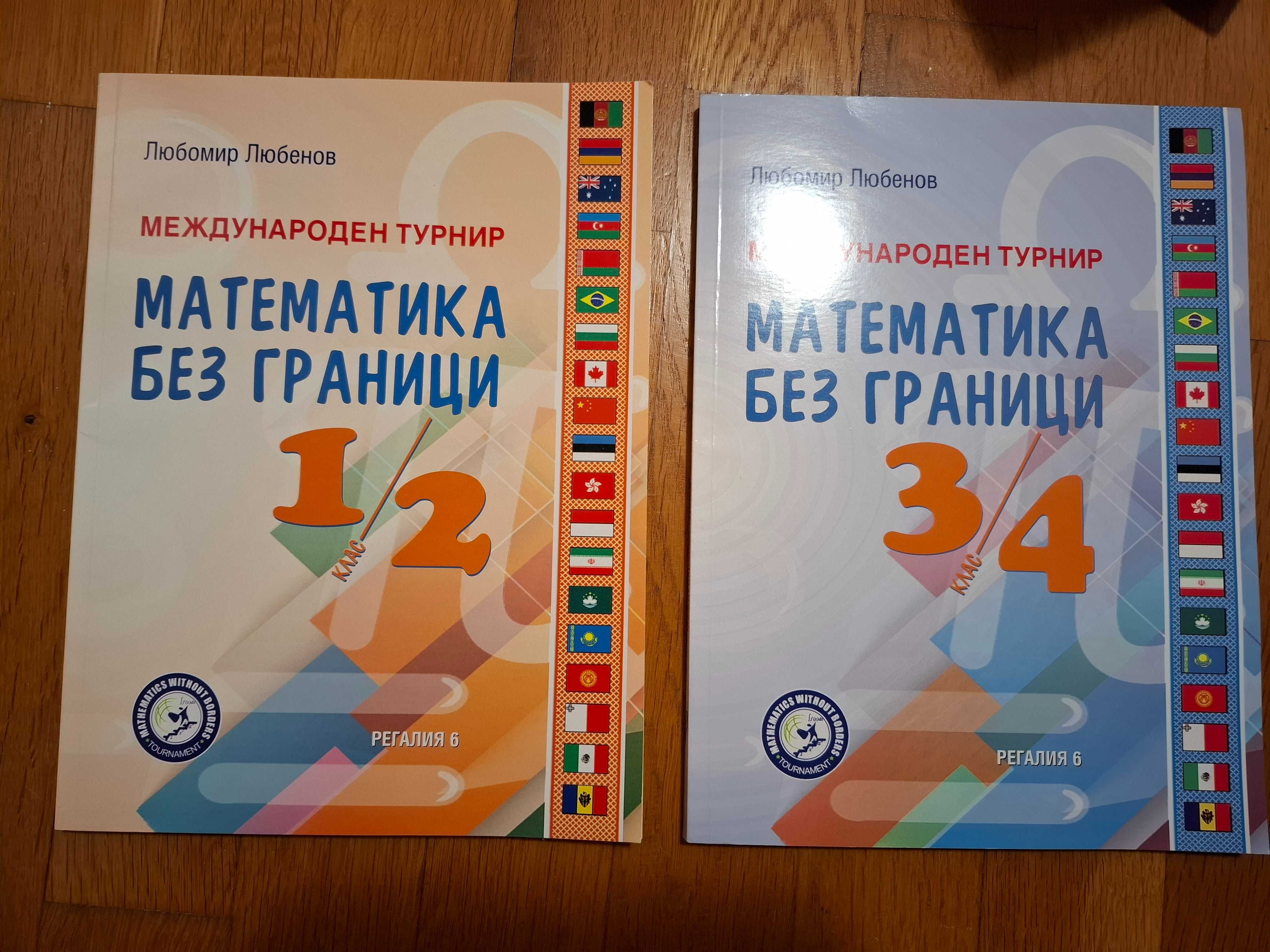 Учебни пособия състезателна математика