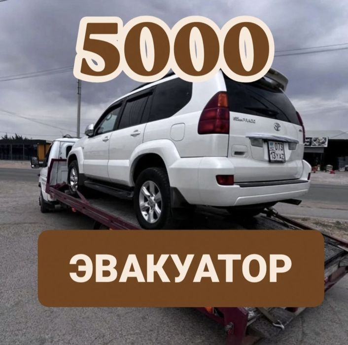 Эвакуатор арзан ДЁШОВО ГОРОД межгород 24/7