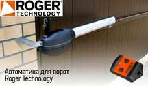 Пульт для автоматических ворот ROGER, сервисное обслуживание