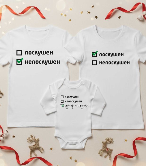 Коледни тениски и суитчъри за цялото семейство