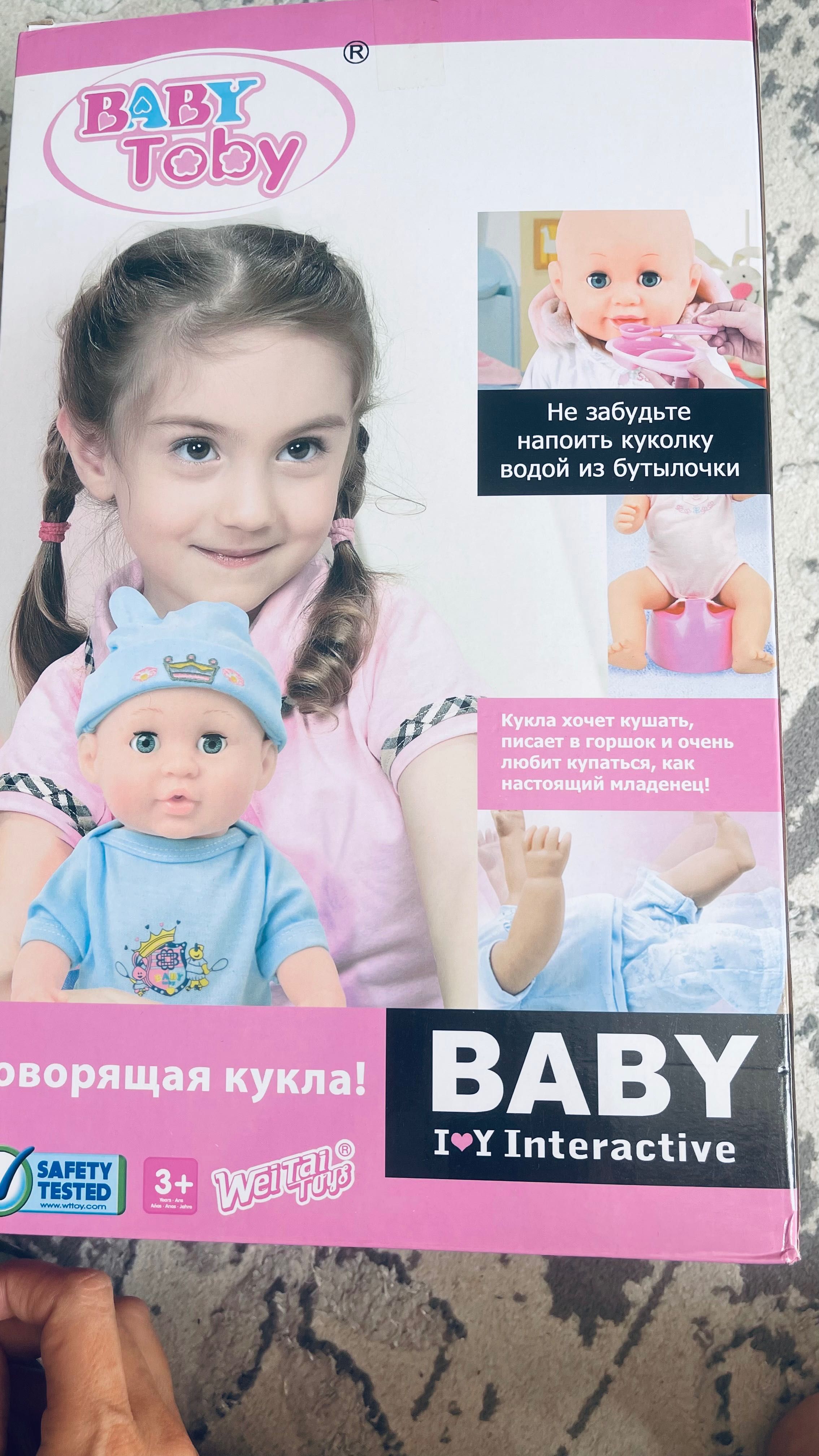 Интерактивная кукла