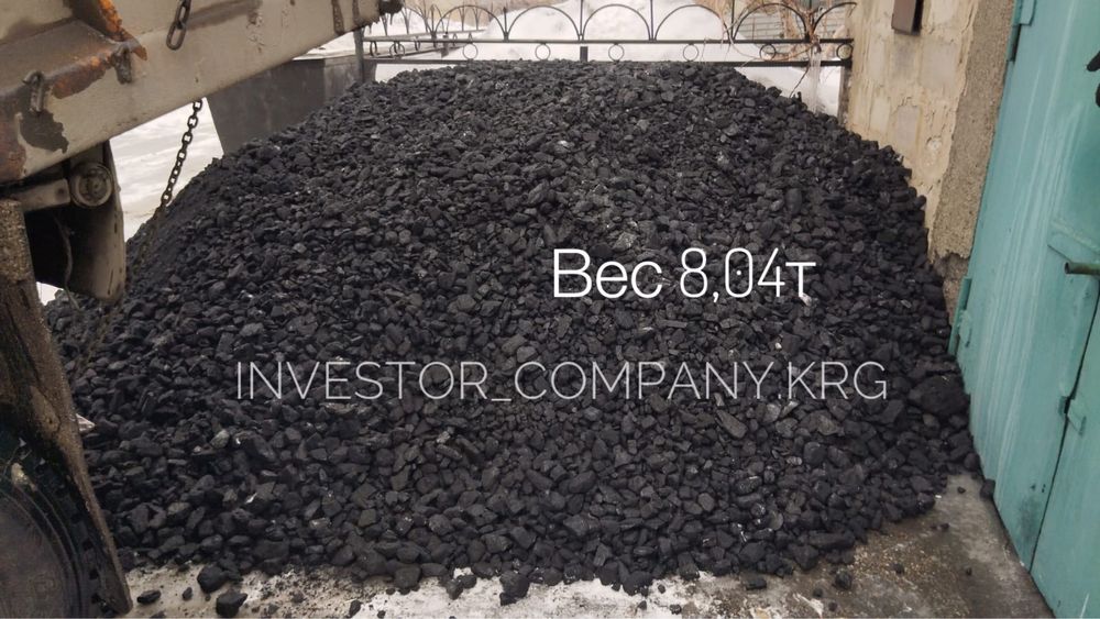 Доставка уголь 1 до 12 тонн