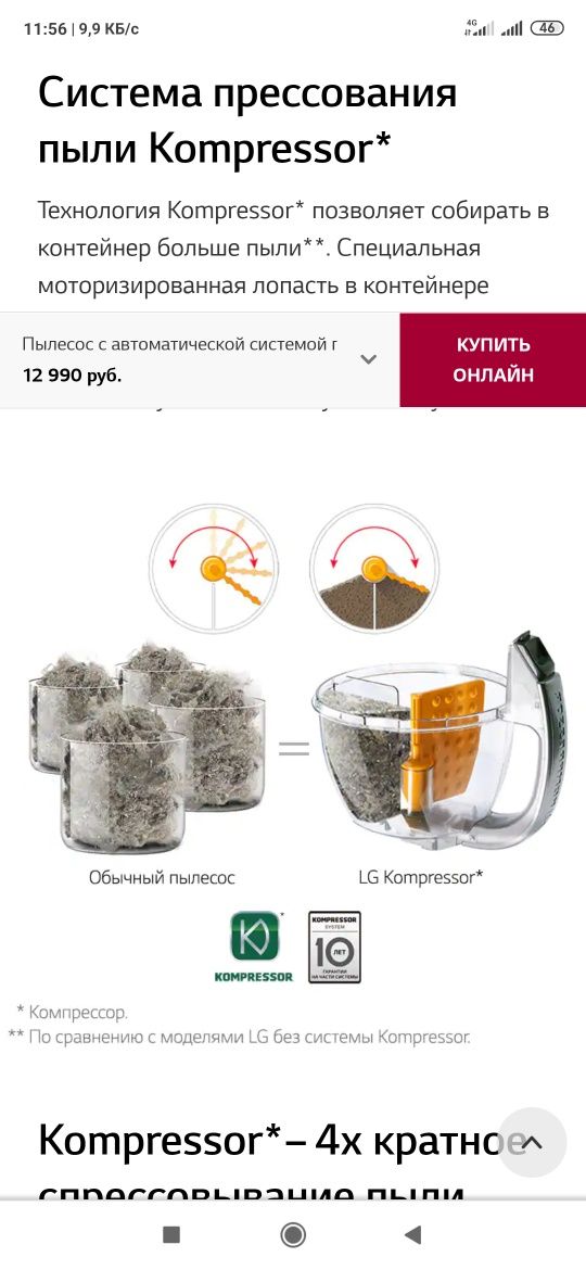 LG kompressor большой