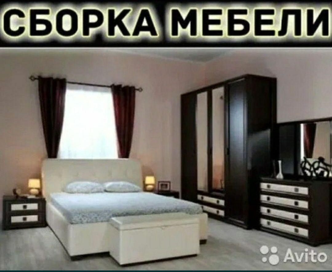 Мебел ечамиз сочамиз бузамиз йиғамиз ўрнатамиз ва таъмирлаймиз