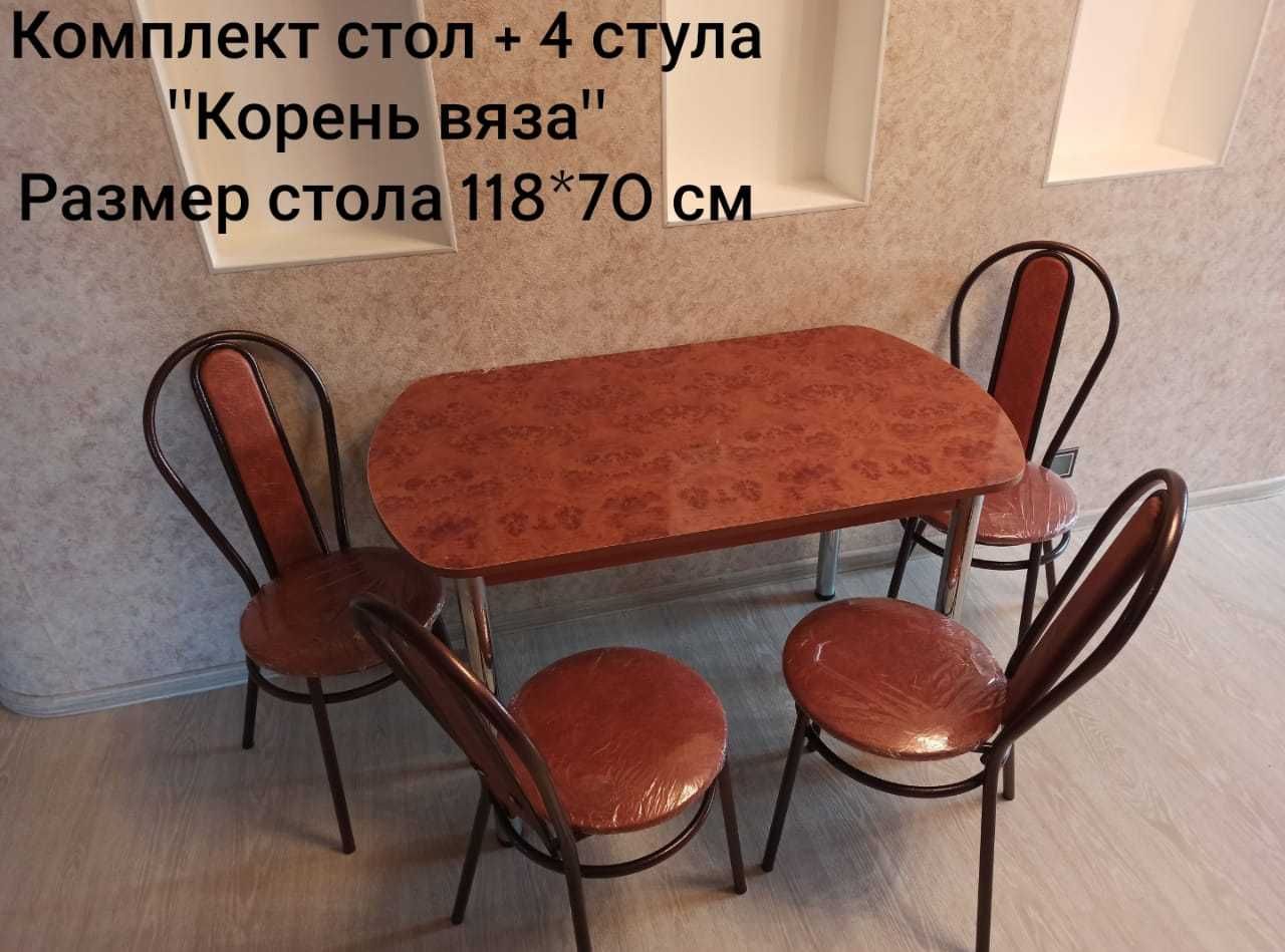 Столы и стулья кухонные