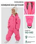 Демисезонный комбез