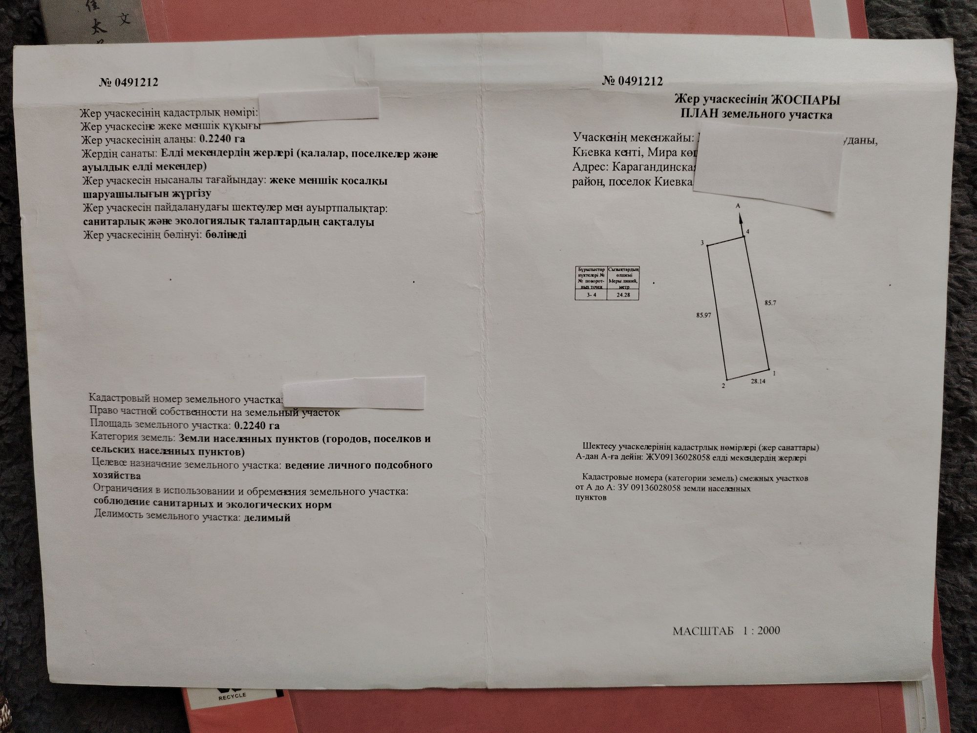 Жер сатамын 0.2240 га