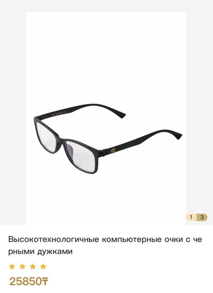 Очки с анионом