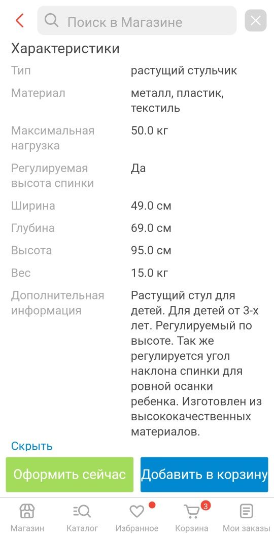 Кресло компьютерное растущее