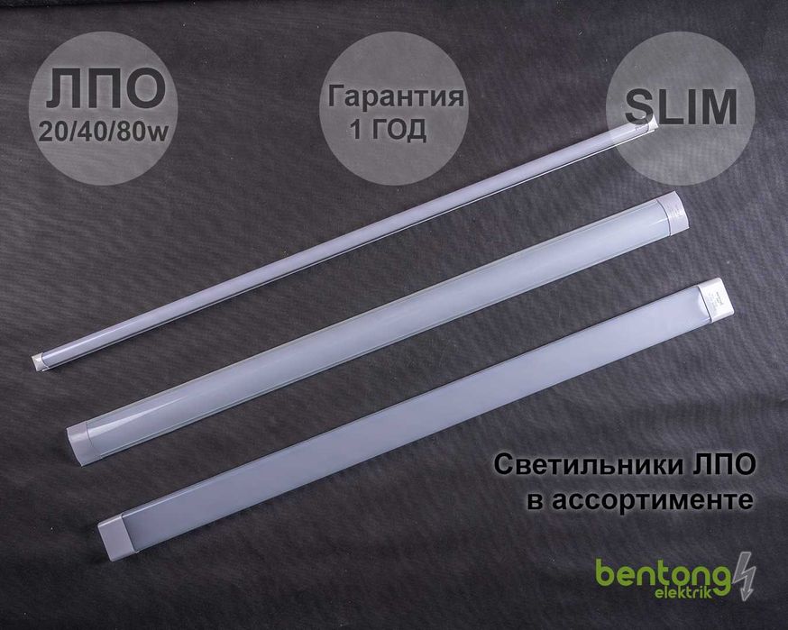 Светильник LED дневного освещения 600mm-1200mm 20w/40w/80w