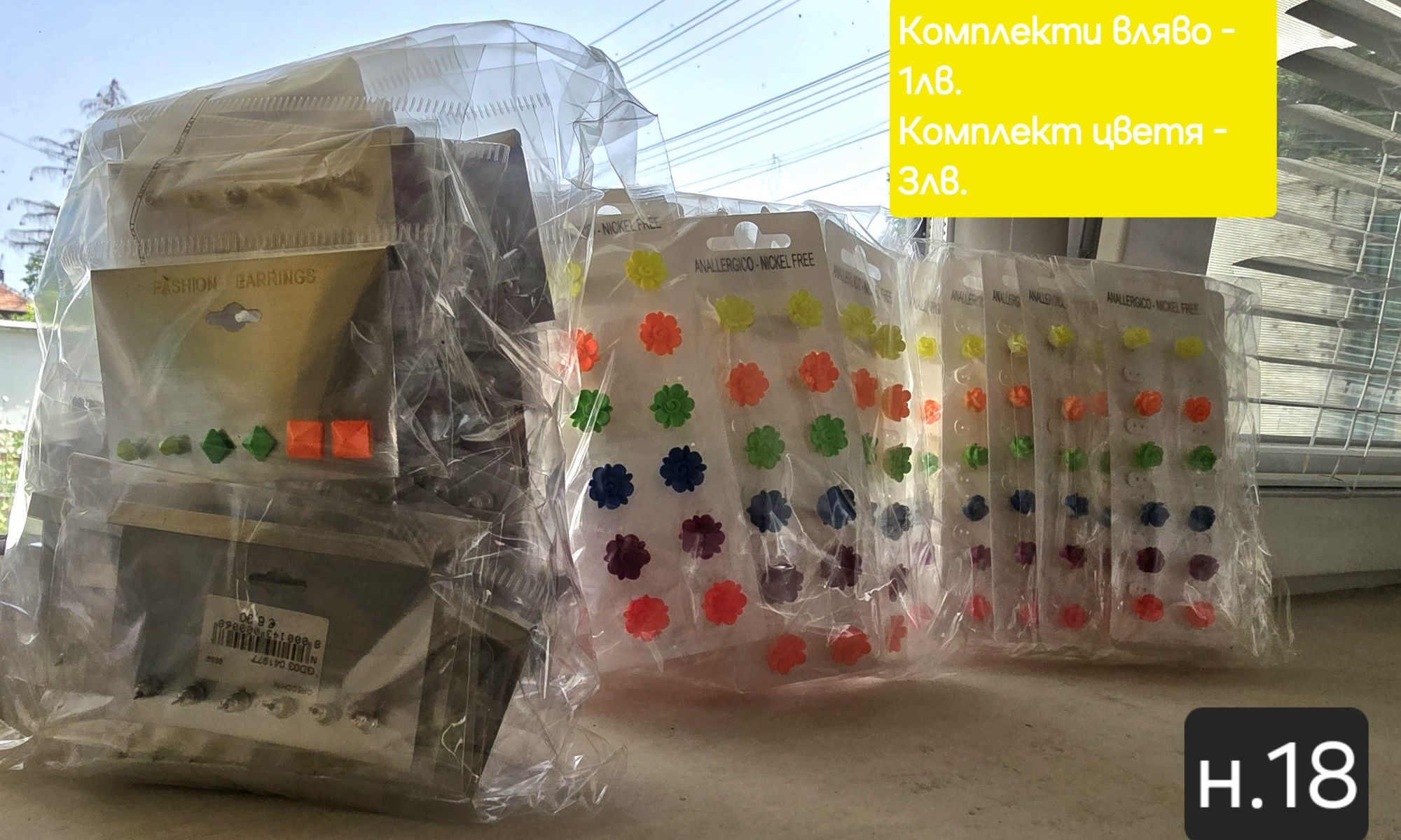 РАЗПРОДАЖБА на бижута 1лв/бр