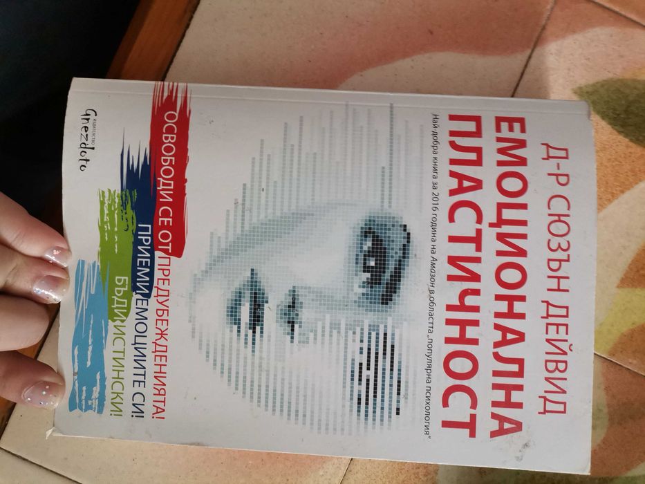 Житейски книги 12 Правила за живота,Емоционална ,пластичност...