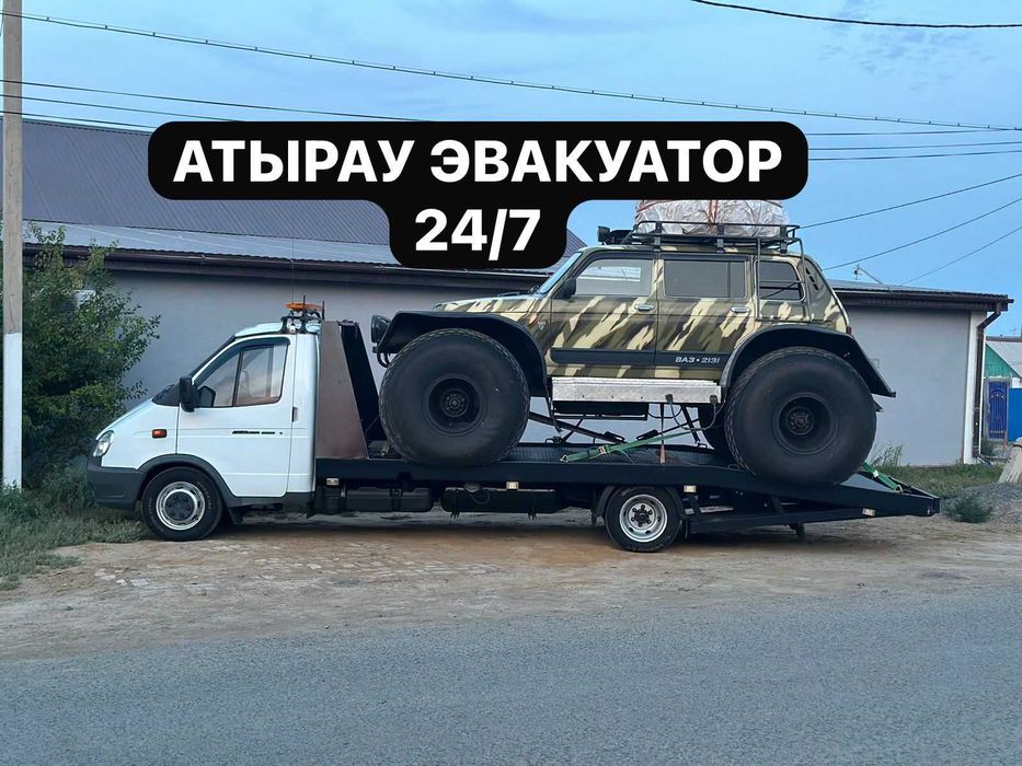 Эвакуатор Атырау 24/7 Эвакуация авто по городу Недорого Быстро