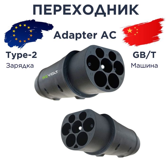 Переходник с GBT к зарядным станциям с разъёмом Type-2