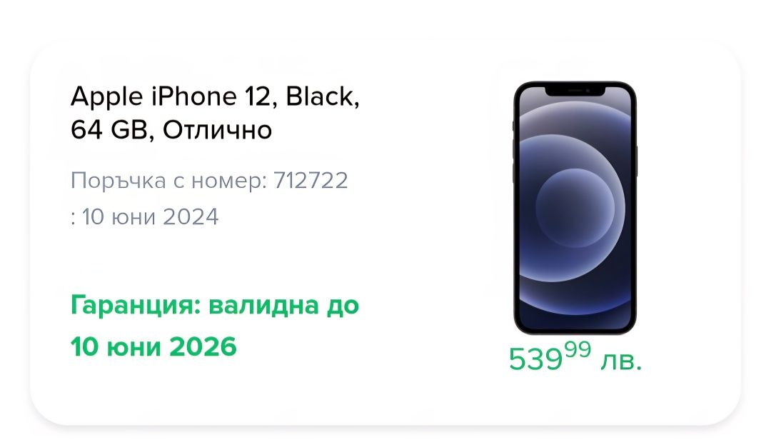 iPhone 12 64GB като нов в гаранция