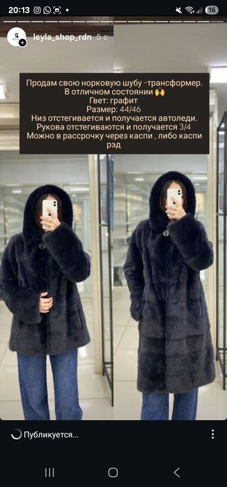 Норковая шуба  трансформер